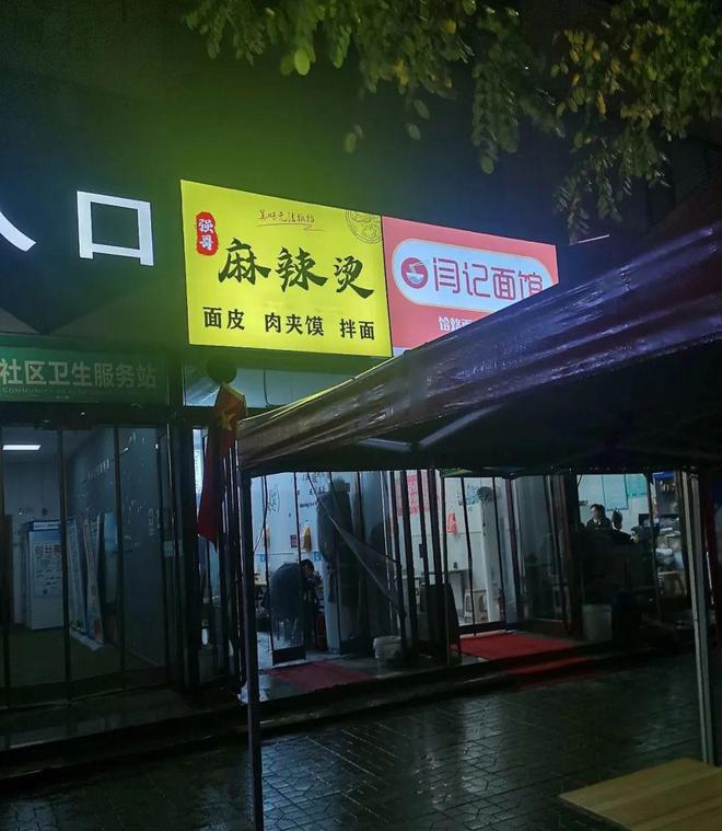 原的下雨天吃一碗麻辣烫麻将胡了2试玩网站在太(图2)