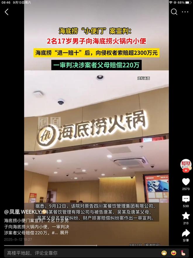 的年轻人往海底捞火锅撒尿被判高额赔偿!PG电子麻将胡了2央视报道!两个17岁(图3) 的年轻人往海底捞火锅撒尿被判高额赔偿!PG电子麻将胡了2央视报道!两个17岁(图3)