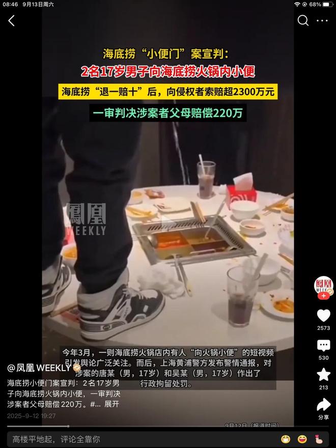 的年轻人往海底捞火锅撒尿被判高额赔偿!PG电子麻将胡了2央视报道!两个17岁(图2) 的年轻人往海底捞火锅撒尿被判高额赔偿!PG电子麻将胡了2央视报道!两个17岁(图2)
