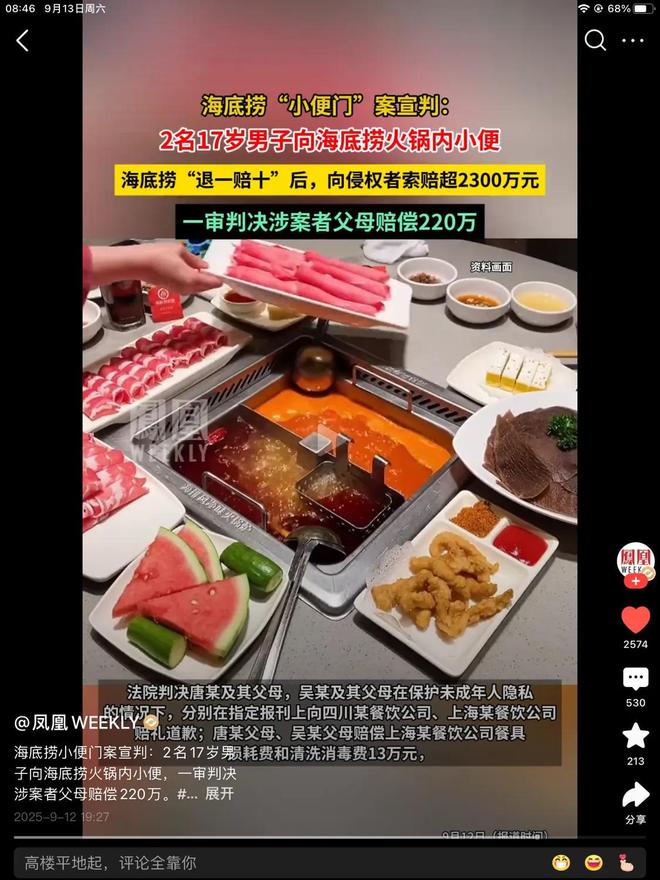 的年轻人往海底捞火锅撒尿被判高额赔偿!PG电子麻将胡了2央视报道!两个17岁(图4) 的年轻人往海底捞火锅撒尿被判高额赔偿!PG电子麻将胡了2央视报道!两个17岁(图4)