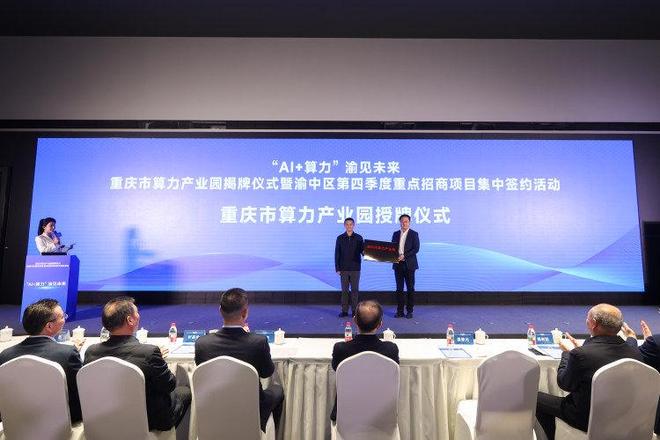 ：高标准打造西部算力创新高地PG麻将胡了2试玩重庆渝中