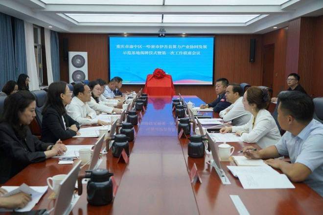 :高标准打造西部算力创新高地PG麻将胡了2试玩重庆渝中(图3) :高标准打造西部算力创新高地PG麻将胡了2试玩重庆渝中(图3)